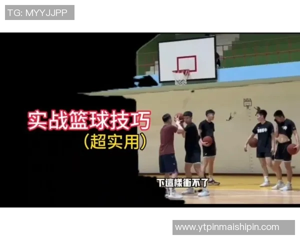 篮球新手必看：从零基础到场上高手的全面入门攻略与实战技巧分享
