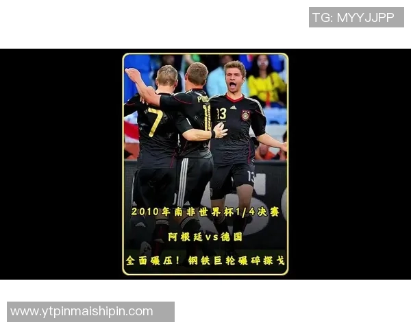 德国与阿根廷足球对决分析及赌球策略探讨