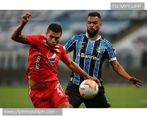 格雷米奥与米美洲激战在即谁能在这场对决中笑到最后